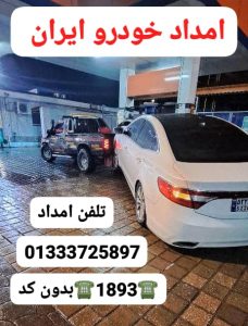 همراه مکانیک در رشت | امداد خودرو 1893 و خدمات تخصصی مکانیک سیار