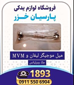 فروشگاه لوازم خودروهای چینی در رشت 